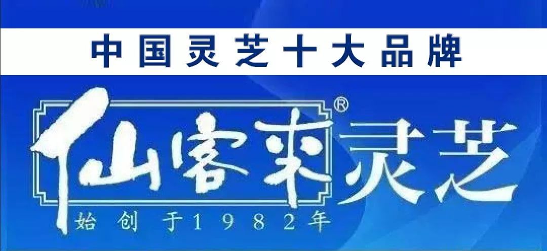 杭州亞運(yùn)會(huì)官方靈芝產(chǎn)品供應(yīng)商|杭州亞運(yùn)會(huì)官方供應(yīng)商|中國(guó)靈芝十大品牌|仙客來(lái)靈芝|仙客來(lái)靈芝破壁孢子粉|仙客來(lái)孢子油|仙客來(lái)靈芝飲片|仙客來(lái)破壁孢子粉|靈芝孢子油|孢子粉|靈芝破壁孢子粉|靈芝|中華老字號(hào)