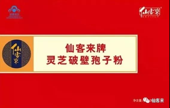 杭州亞運(yùn)會官方靈芝產(chǎn)品供應(yīng)商|杭州亞運(yùn)會官方供應(yīng)商|中國靈芝十大品牌|仙客來靈芝|仙客來靈芝破壁孢子粉|仙客來孢子油|仙客來靈芝飲片|仙客來破壁孢子粉|靈芝孢子油|孢子粉|靈芝破壁孢子粉|靈芝|中華老字號