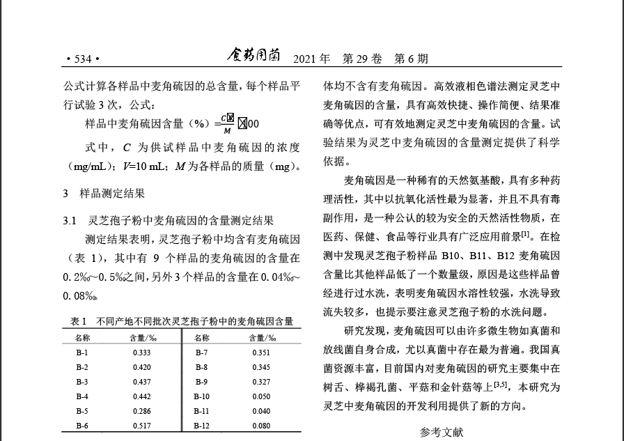 杭州亞運(yùn)會(huì)官方靈芝產(chǎn)品供應(yīng)商|杭州亞運(yùn)會(huì)官方供應(yīng)商|中國(guó)靈芝十大品牌|仙客來(lái)靈芝|仙客來(lái)靈芝破壁孢子粉|仙客來(lái)孢子油|仙客來(lái)靈芝飲片|仙客來(lái)破壁孢子粉|靈芝孢子油|孢子粉|靈芝破壁孢子粉|靈芝|中華老字號(hào)