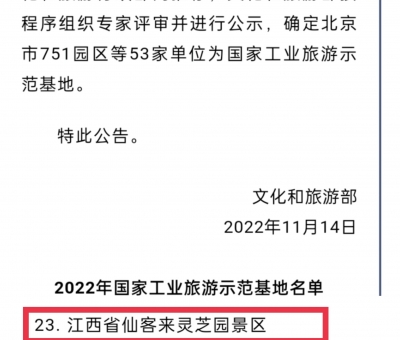 江西省僅此兩家！這家景區(qū)入選國(guó)家工業(yè)旅游示范基地